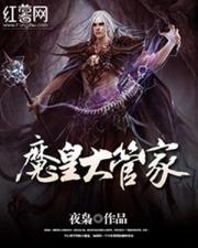 The Steward Demonic Emperor(Chapter 1304: Uncrowned Sovereign)